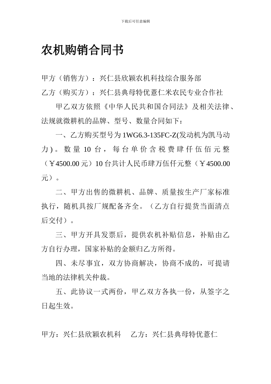 农机购销合同书_第1页