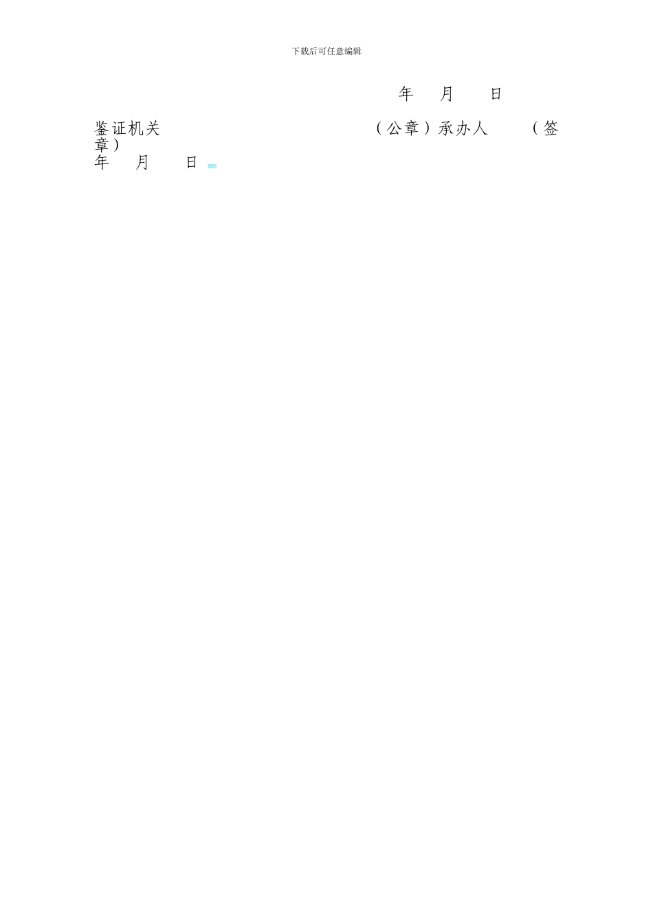 农村“四荒”承包合同_第2页