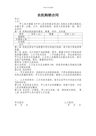 农机购销合同