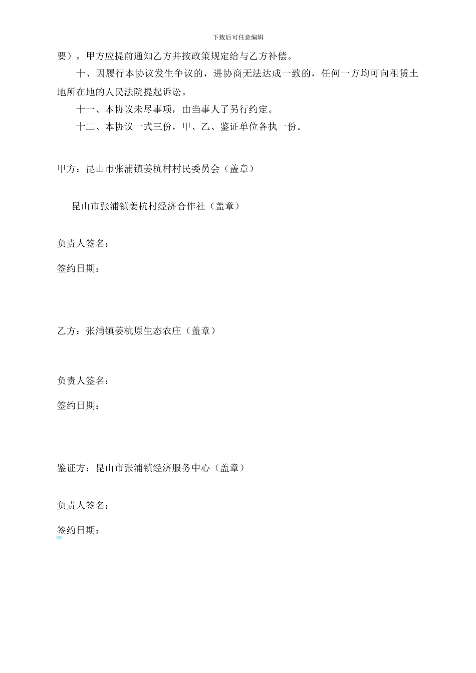 农家乐土地租赁协议_第2页