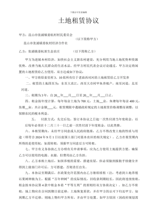 农家乐土地租赁协议