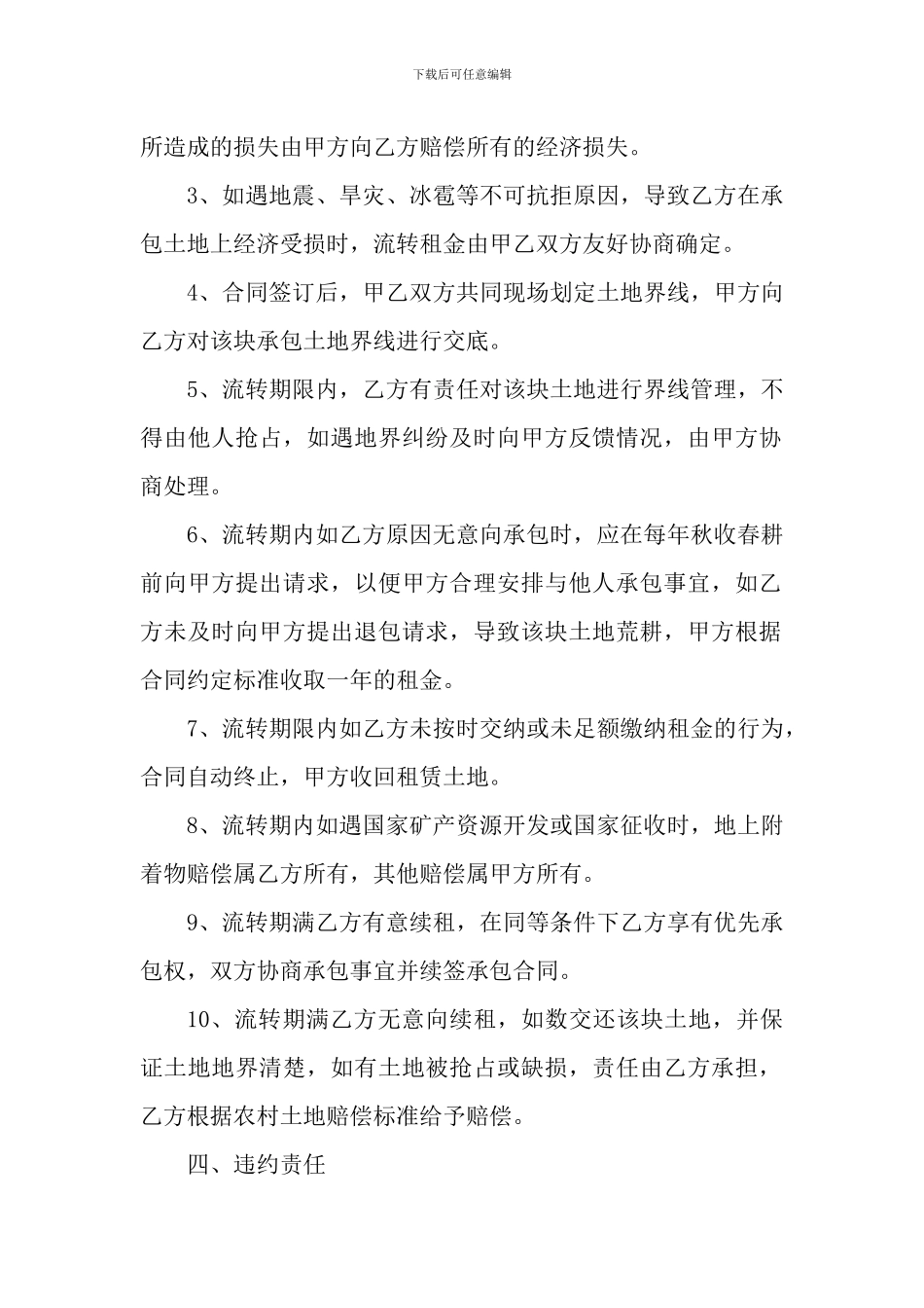 农村个人土地承包合同_第2页