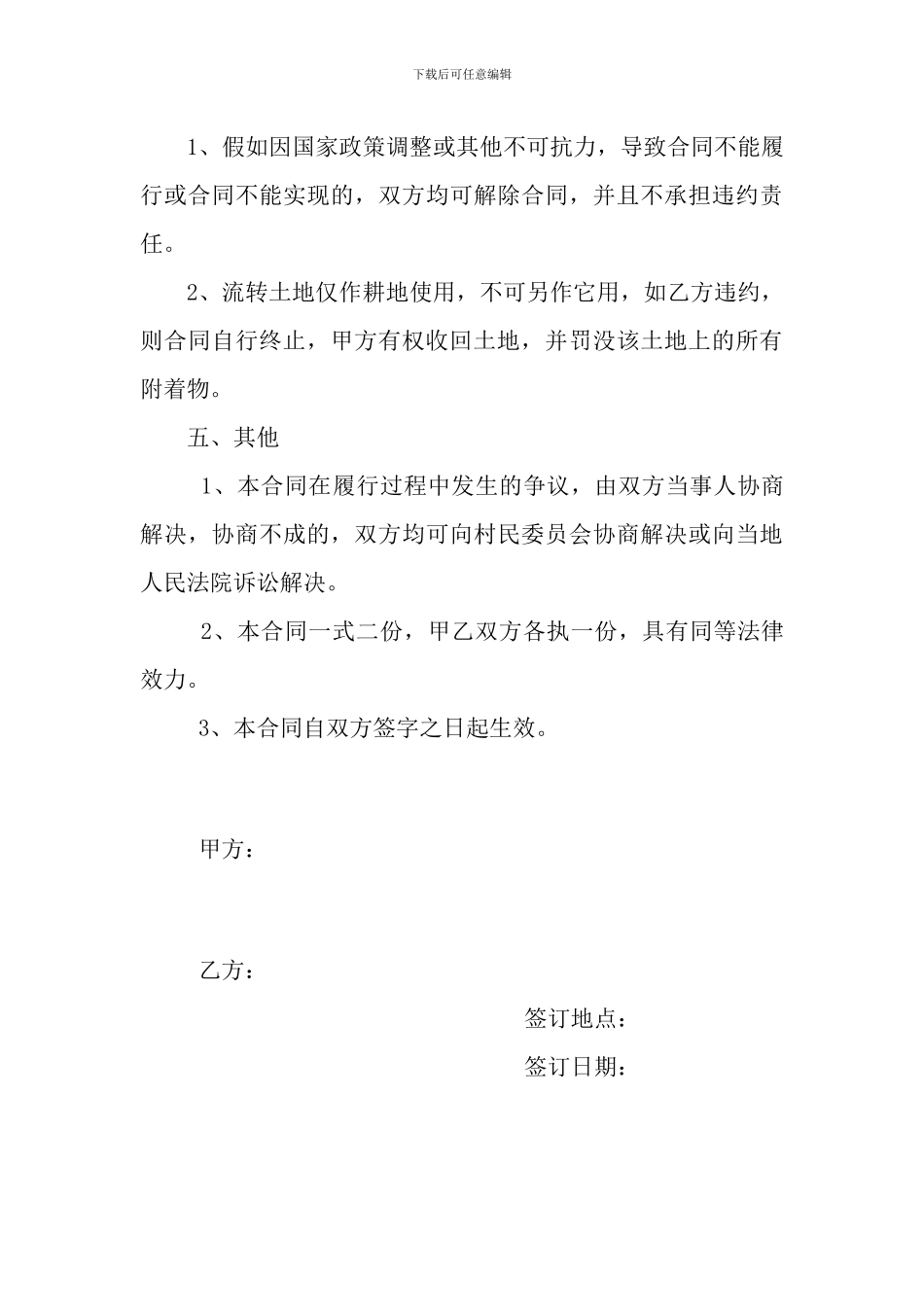 农村个人土地承包合同_第3页