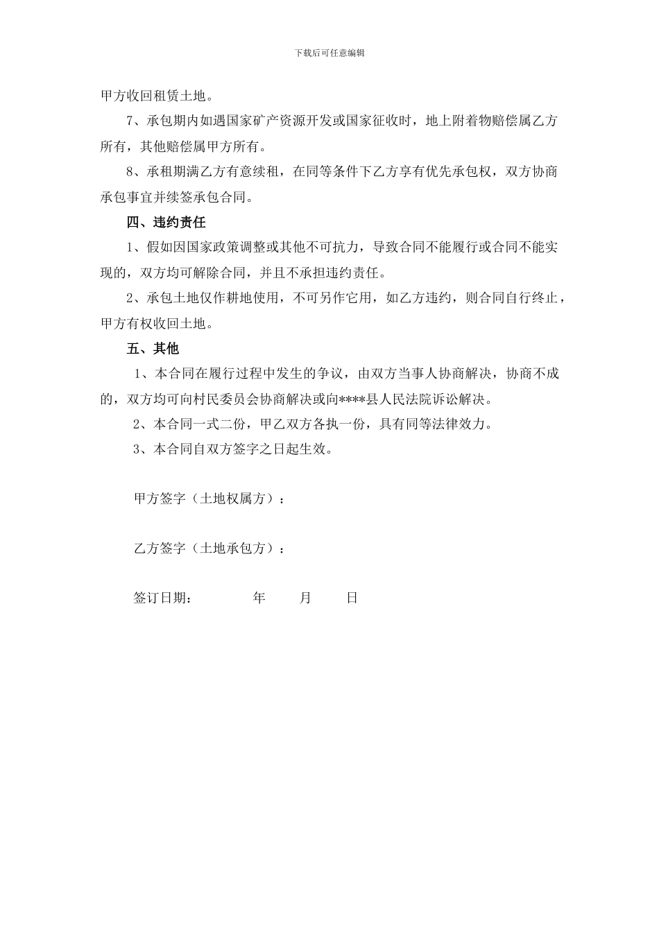 农村个人土地承包合同2024_第2页