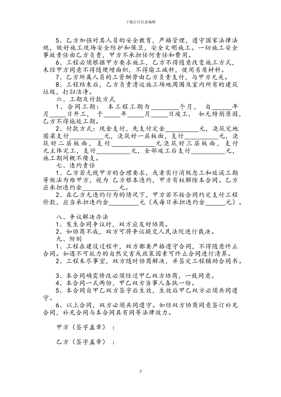 农村个人建房施工合同书_第3页