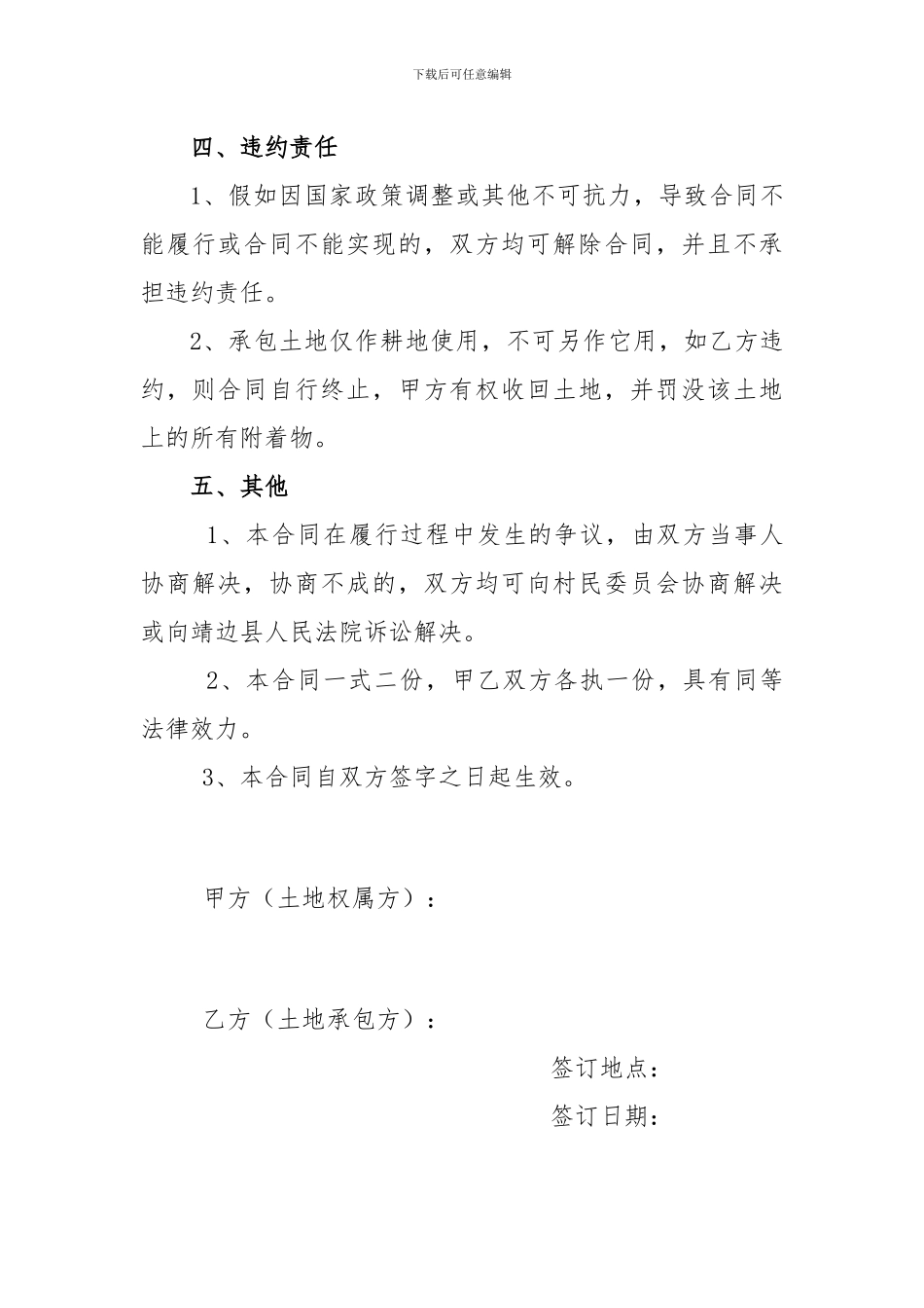 农村个人土地承包合同书_第3页