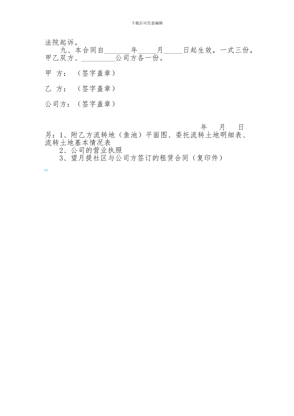 农户土地承包经营权流转合同书_第2页