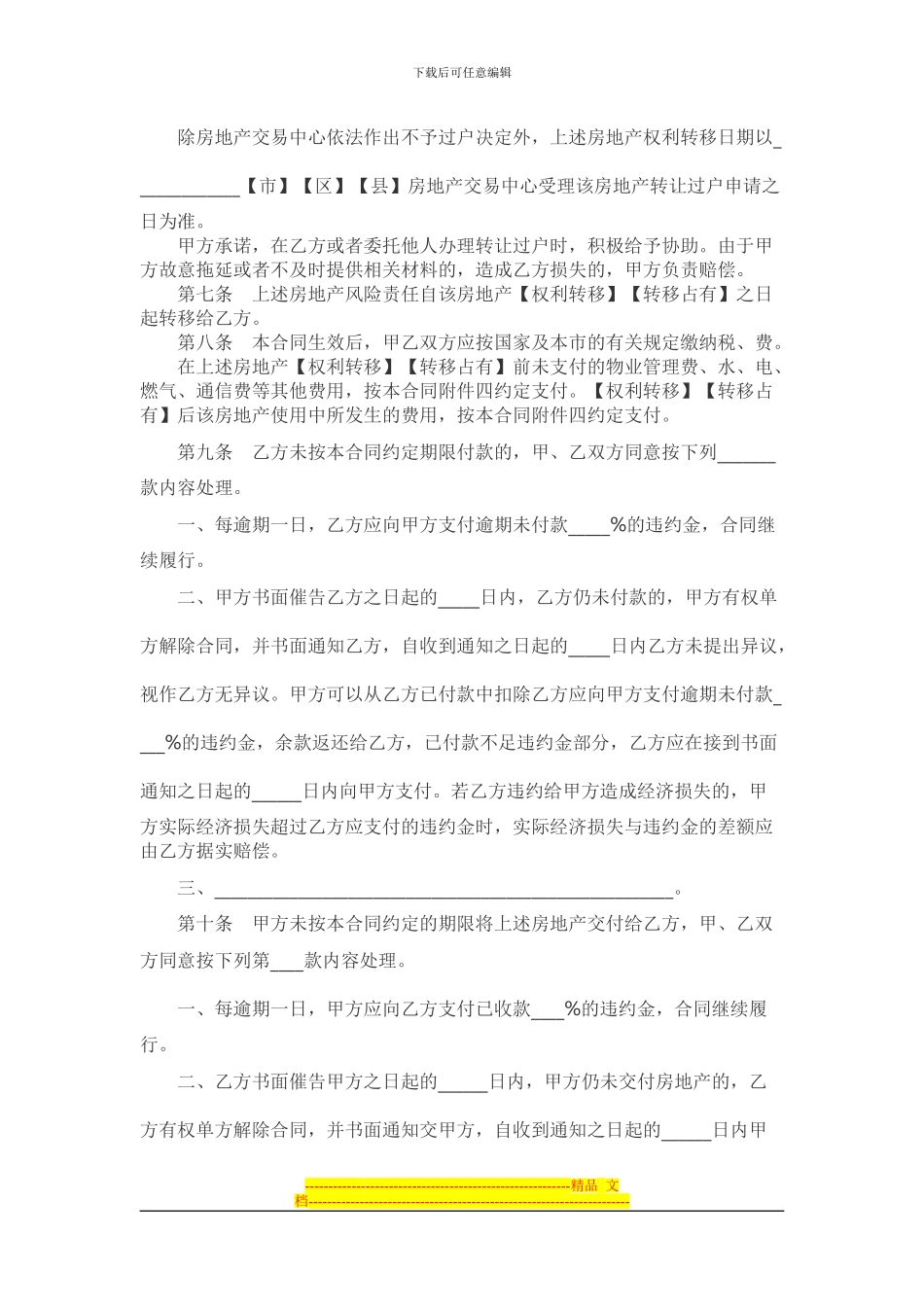 农村二手房买卖注意事项-农村二手房买卖合同样本_第3页