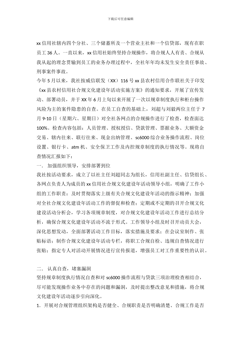 农村信用社合规文化建设年活动自查报告_第2页