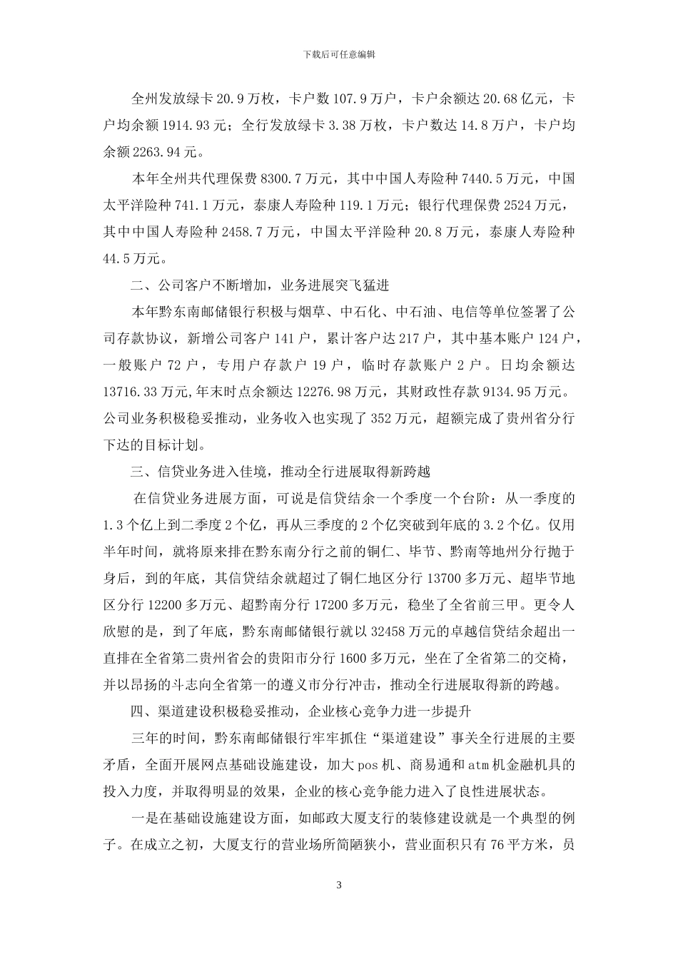 农村信用社成立三年庆祝演讲稿_第3页