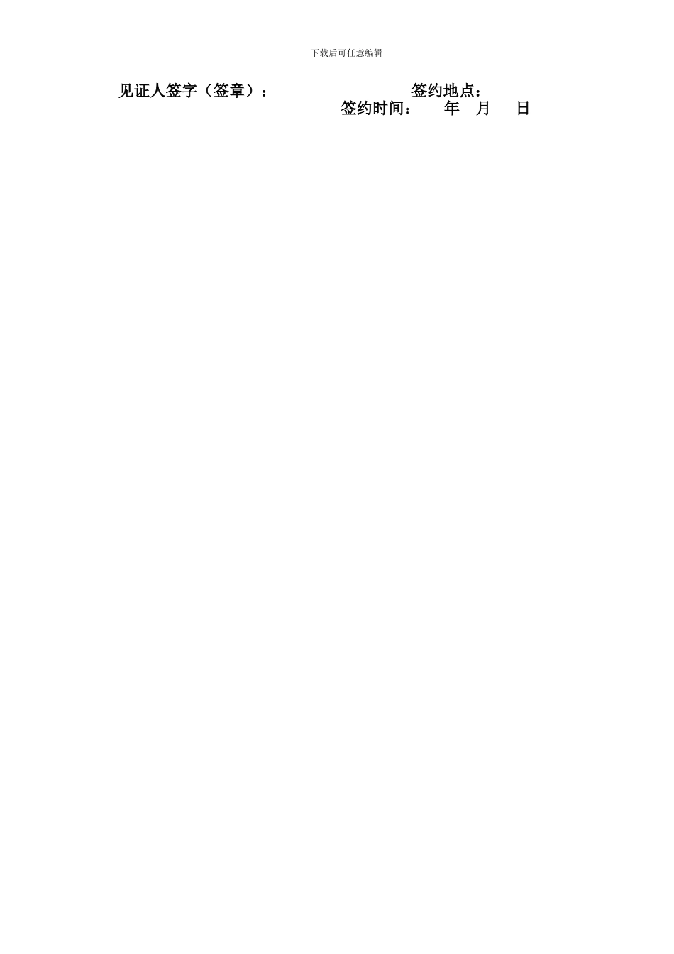 农村修缮房屋承揽协议书_第2页