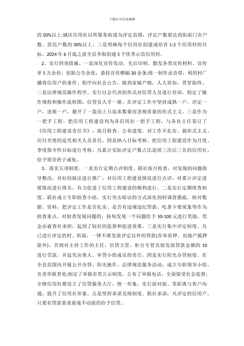 农村信用联社开展信用工程建设的调查报告_第3页