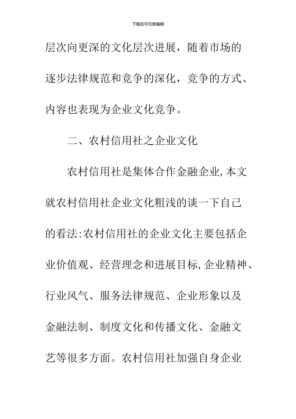 农村信用社企业文化_第2页