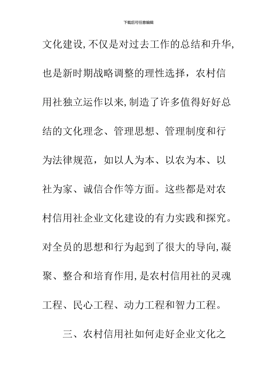 农村信用社企业文化_第3页