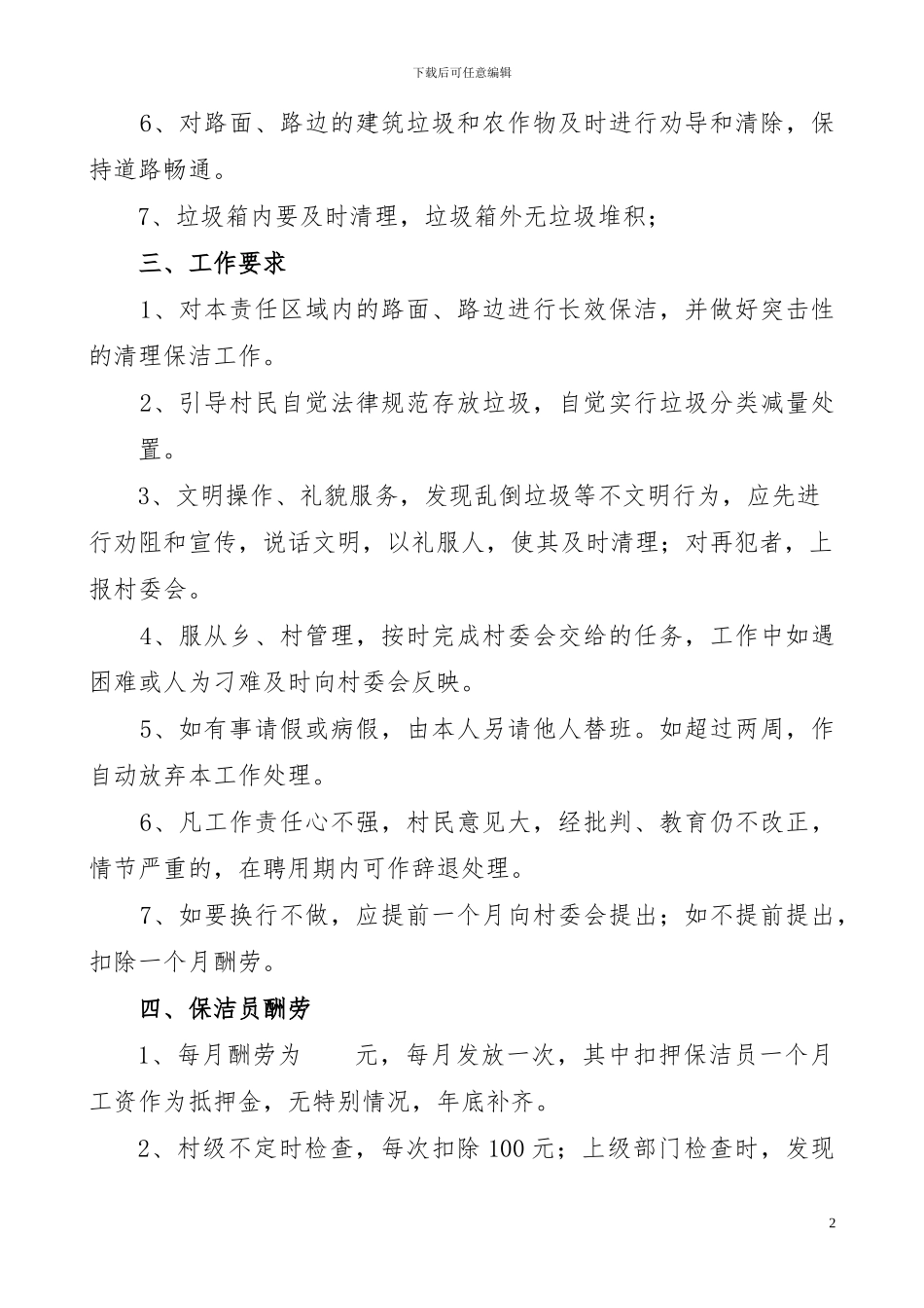 农村保洁员聘用协议_第2页