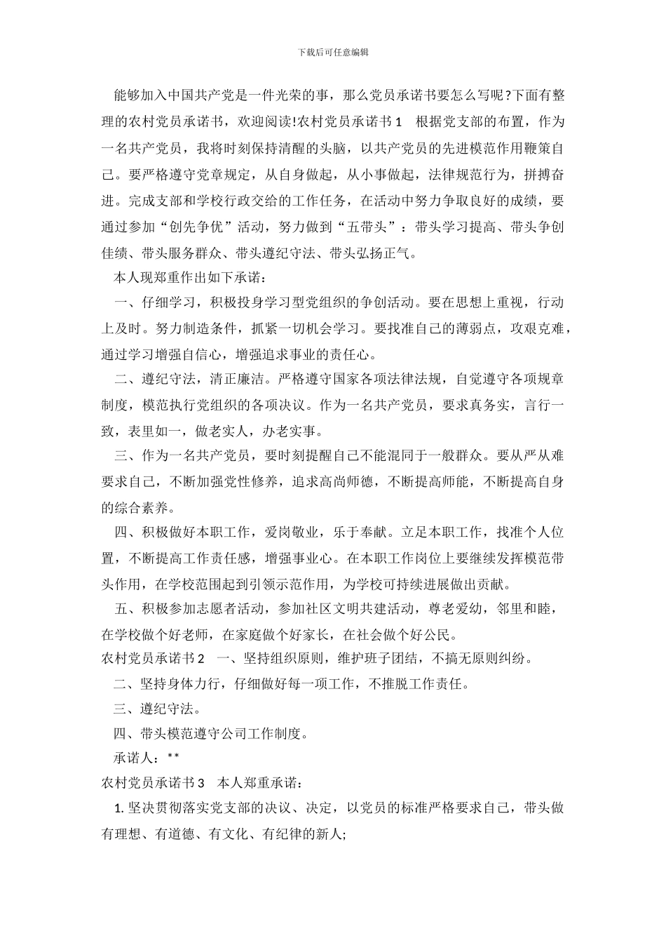 农村党员承诺书_第2页