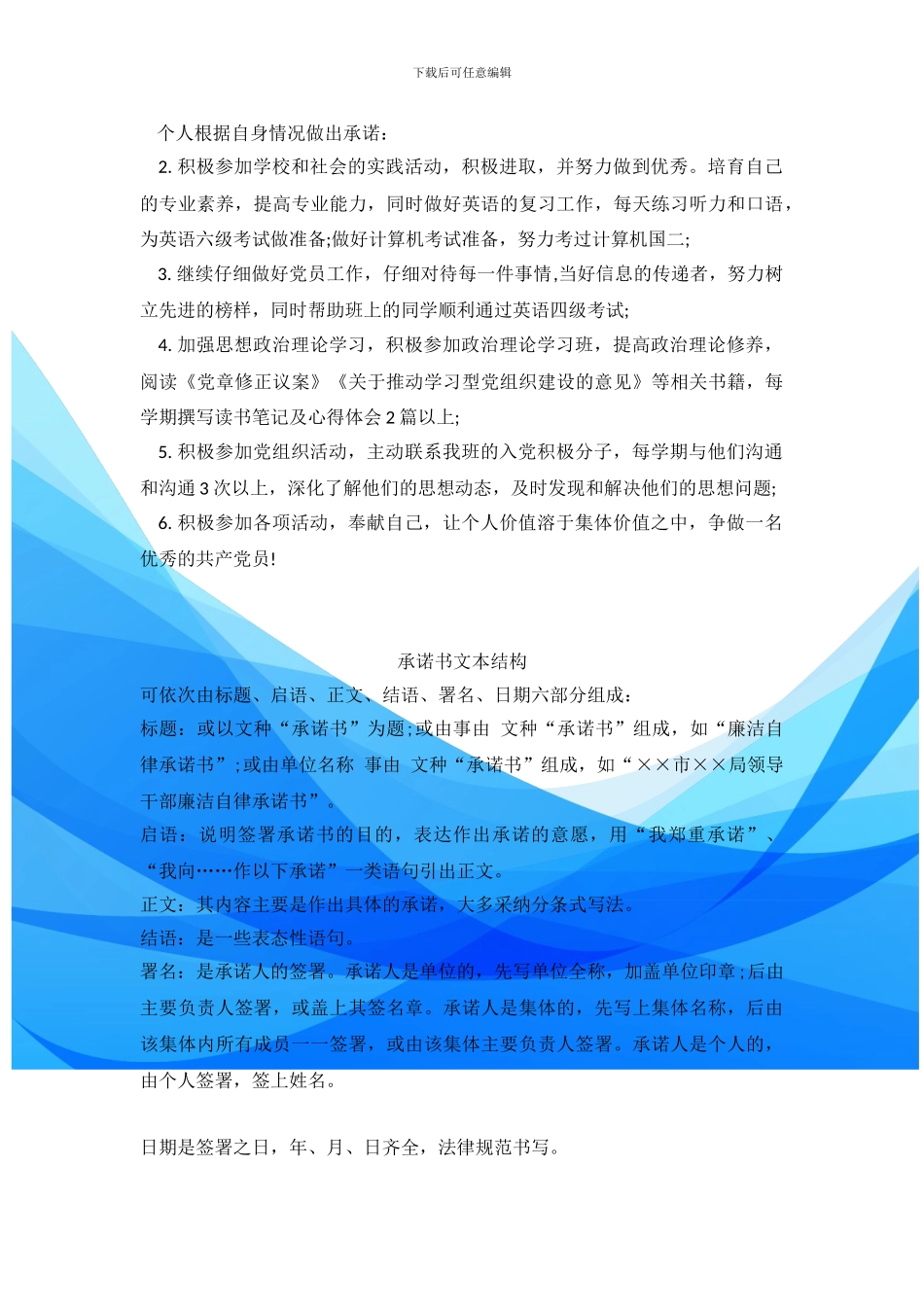 农村党员承诺书_第3页