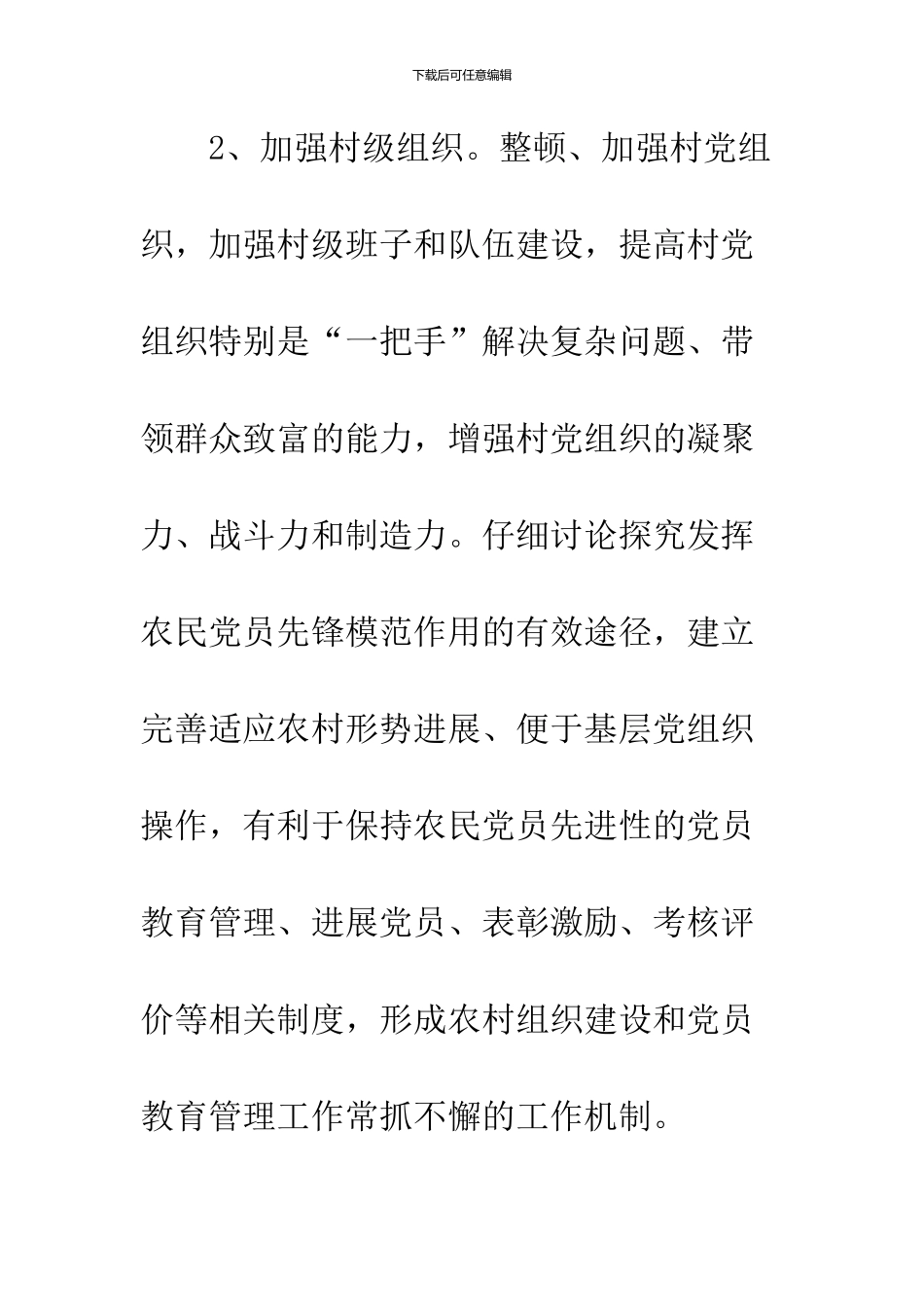 农村党员素质整改提高实施方案_第2页