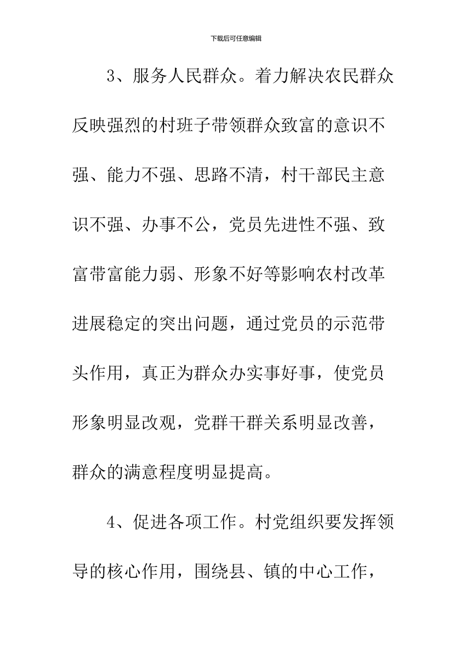 农村党员素质整改提高实施方案_第3页