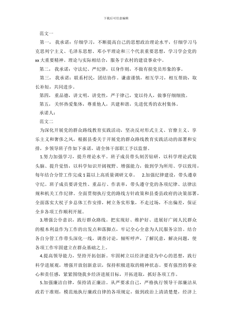 农村党员的承诺书范文_第2页