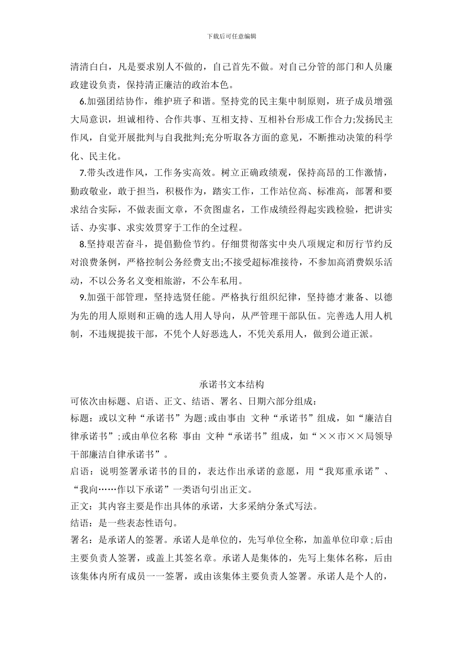 农村党员的承诺书范文_第3页