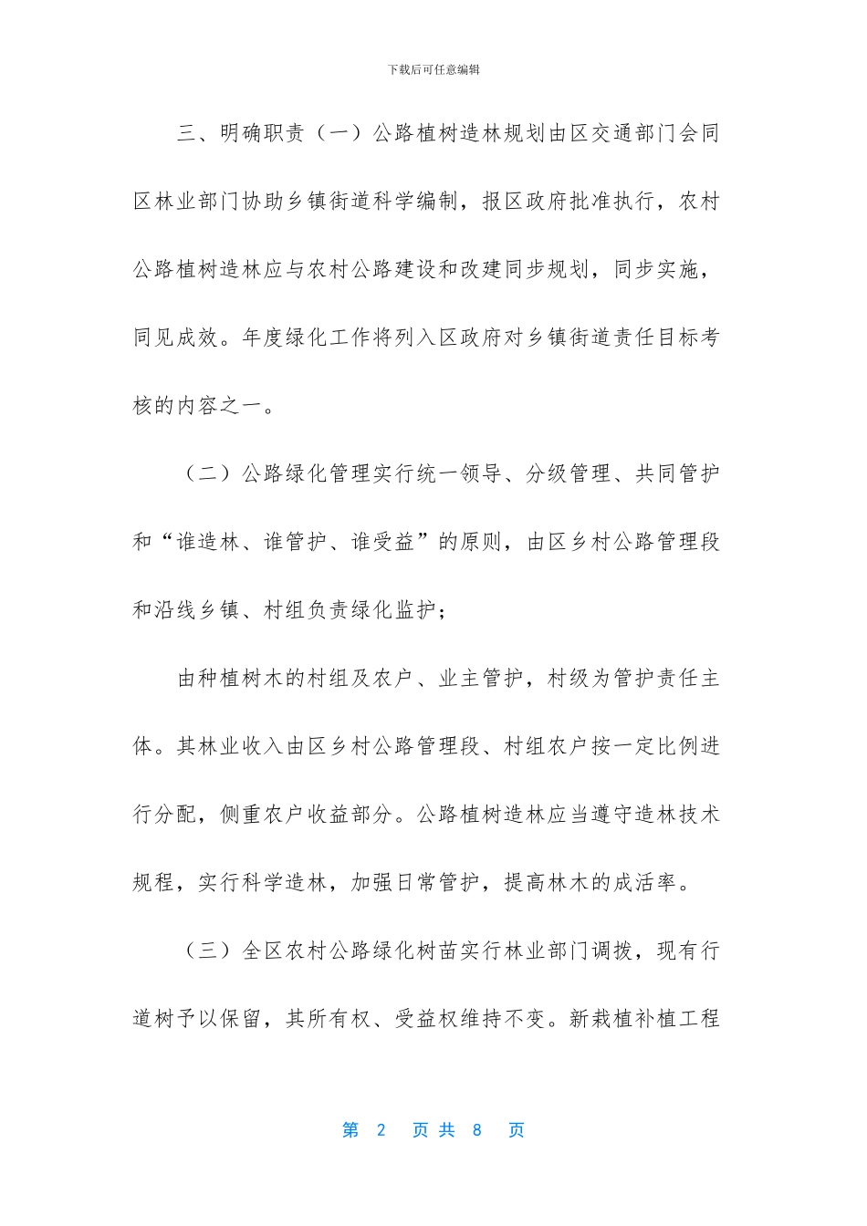 农村公路实施方案_第2页