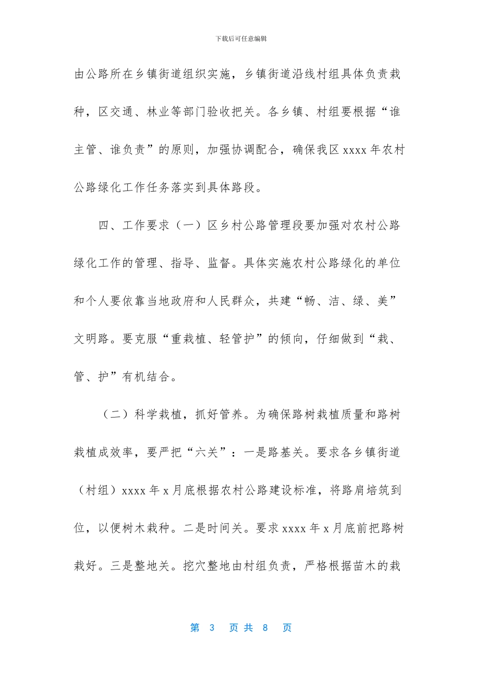 农村公路实施方案_第3页