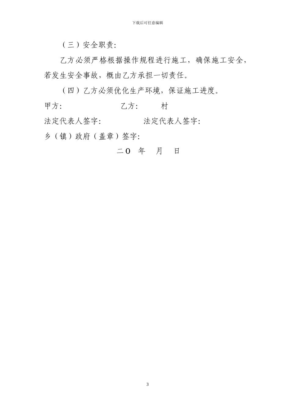 农村公路建设协议书_第3页