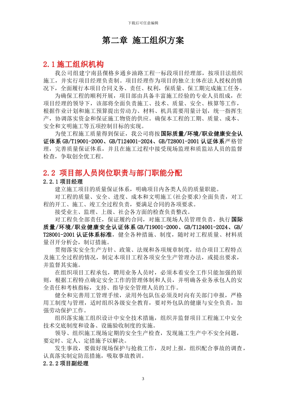 农村公路施工组织设计_第3页