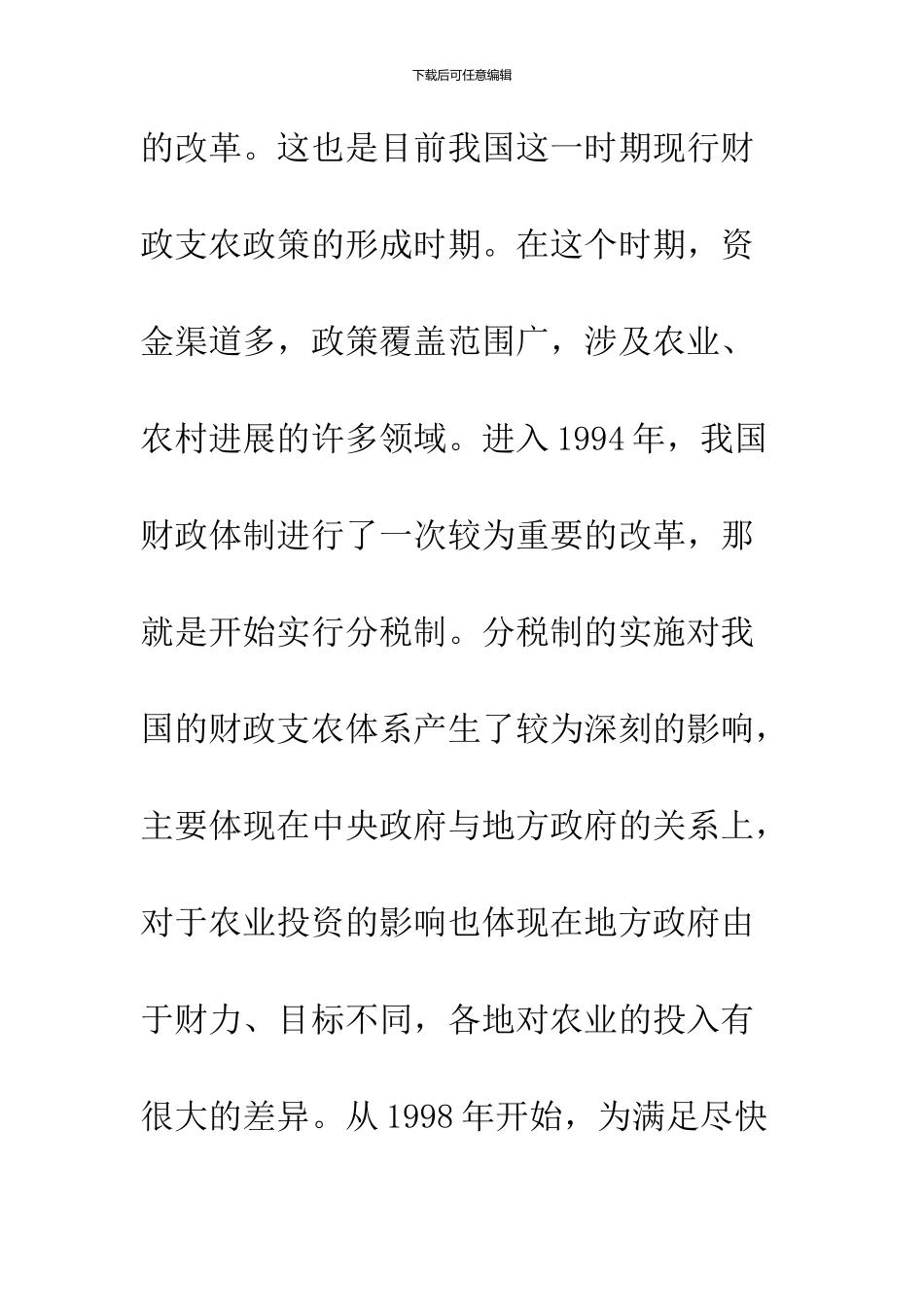 农村农业投资问题_第2页