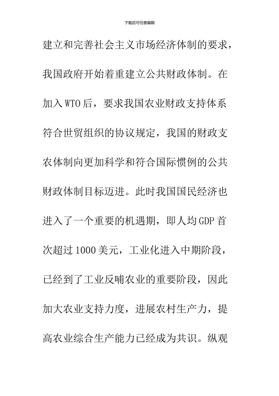 农村农业投资问题_第3页