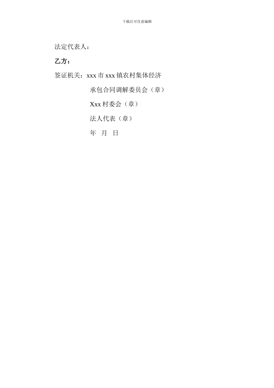 农村养殖业用地土地租赁合同_第3页