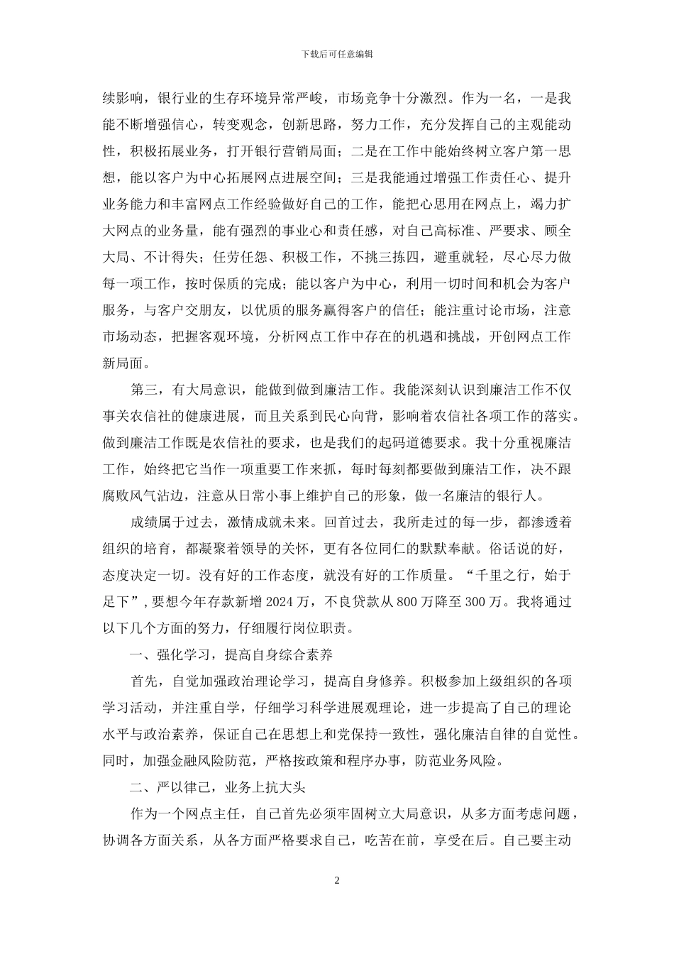 农村信用社网点主任竞聘演讲稿_第2页