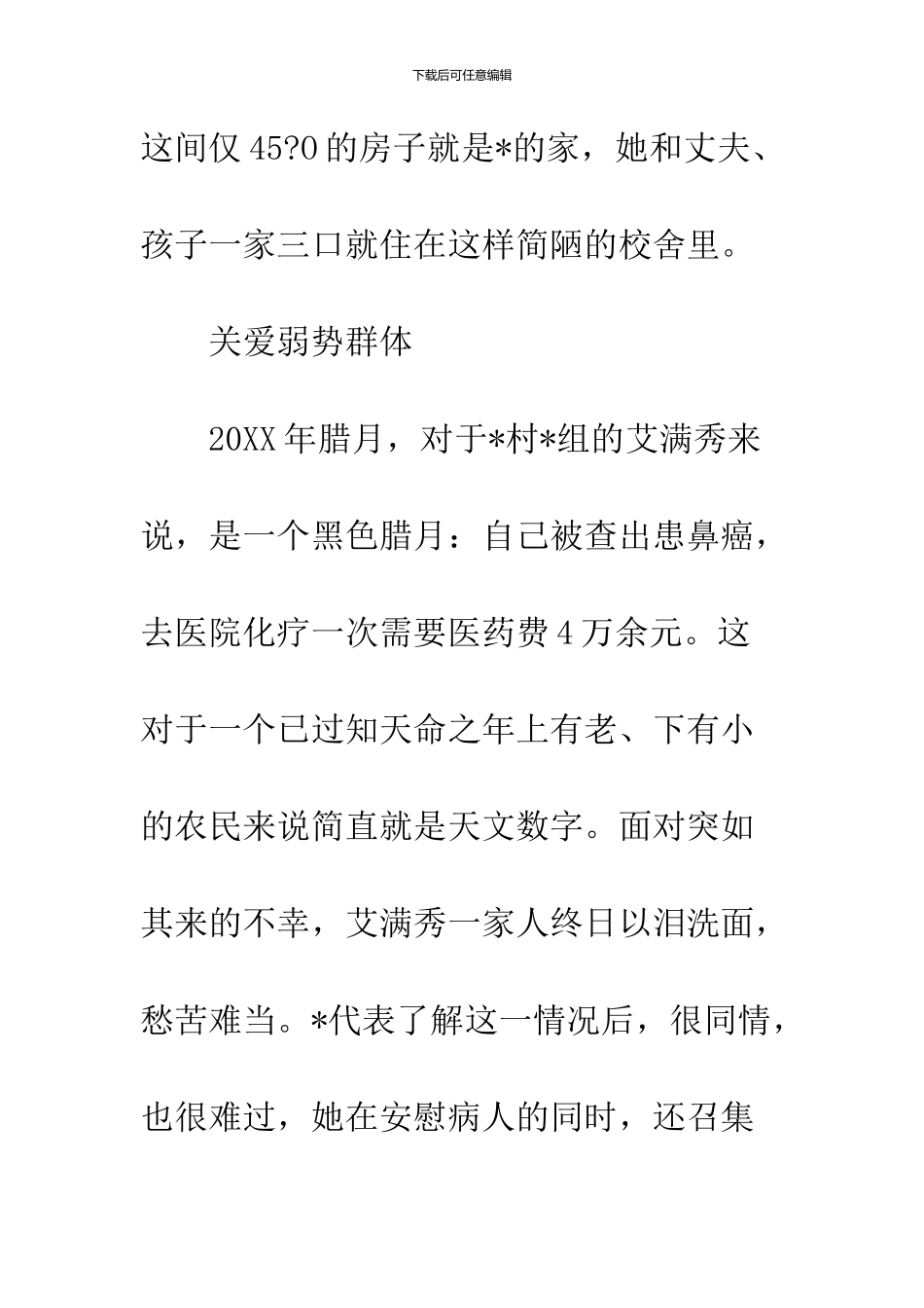 农村党支部书记个人汇报材料_第2页