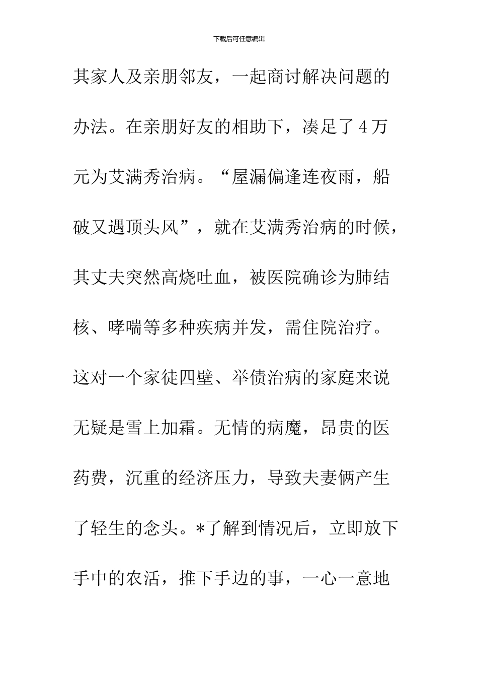 农村党支部书记个人汇报材料_第3页