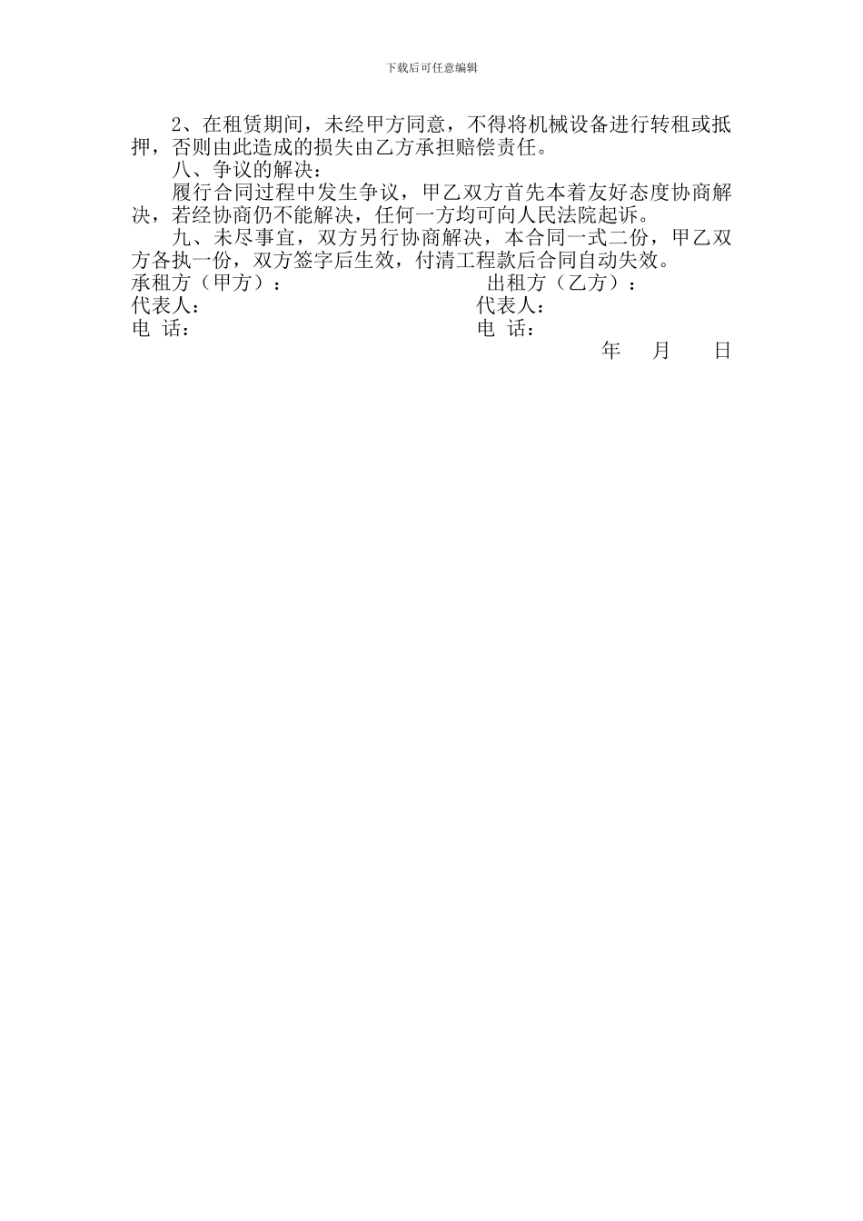 农村公路养护机械租赁合同_第2页