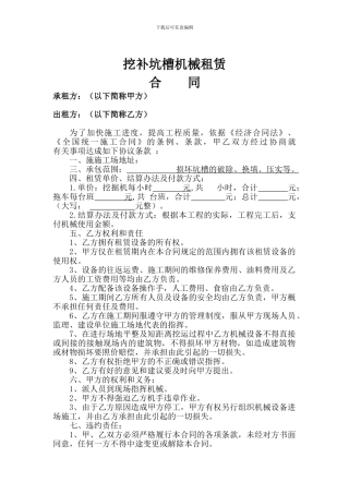 农村公路养护机械租赁合同