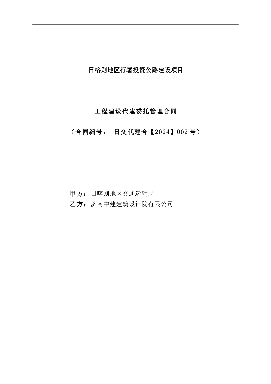 农村公路代建合同济南中建_第1页