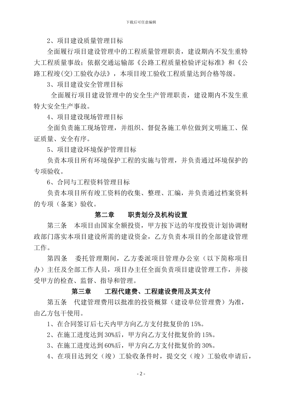 农村公路代建合同济南中建_第3页