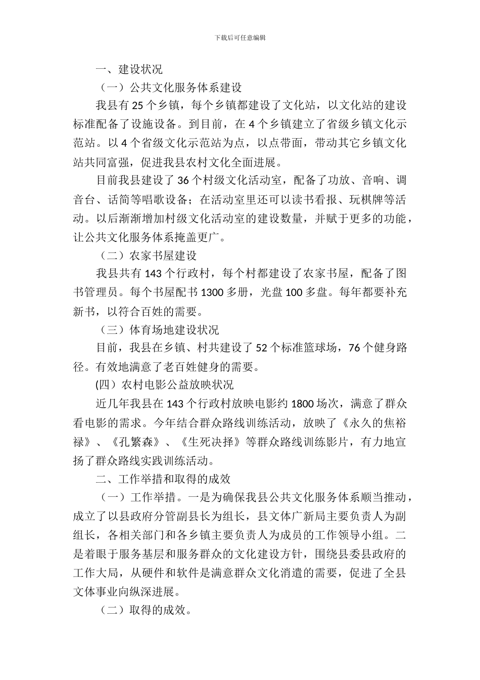农村公共服务情况调研报告_第2页