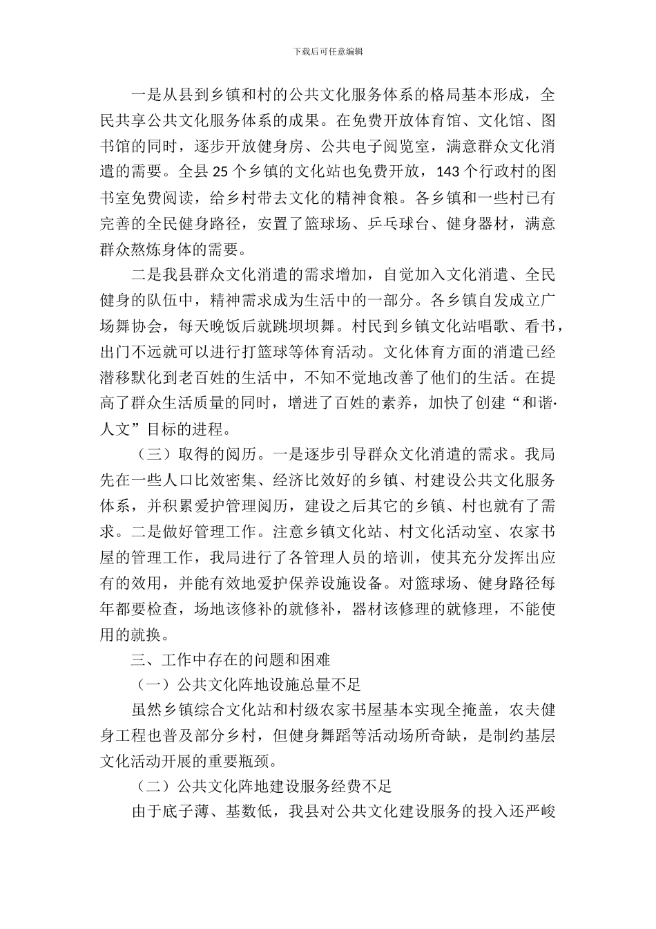 农村公共服务情况调研报告_第3页