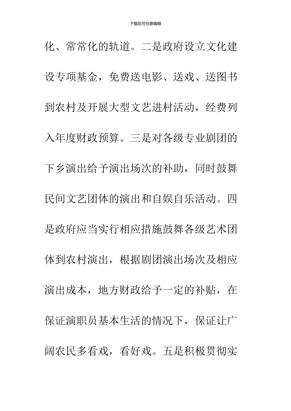 农村农民文化生活现状调查报告_第3页