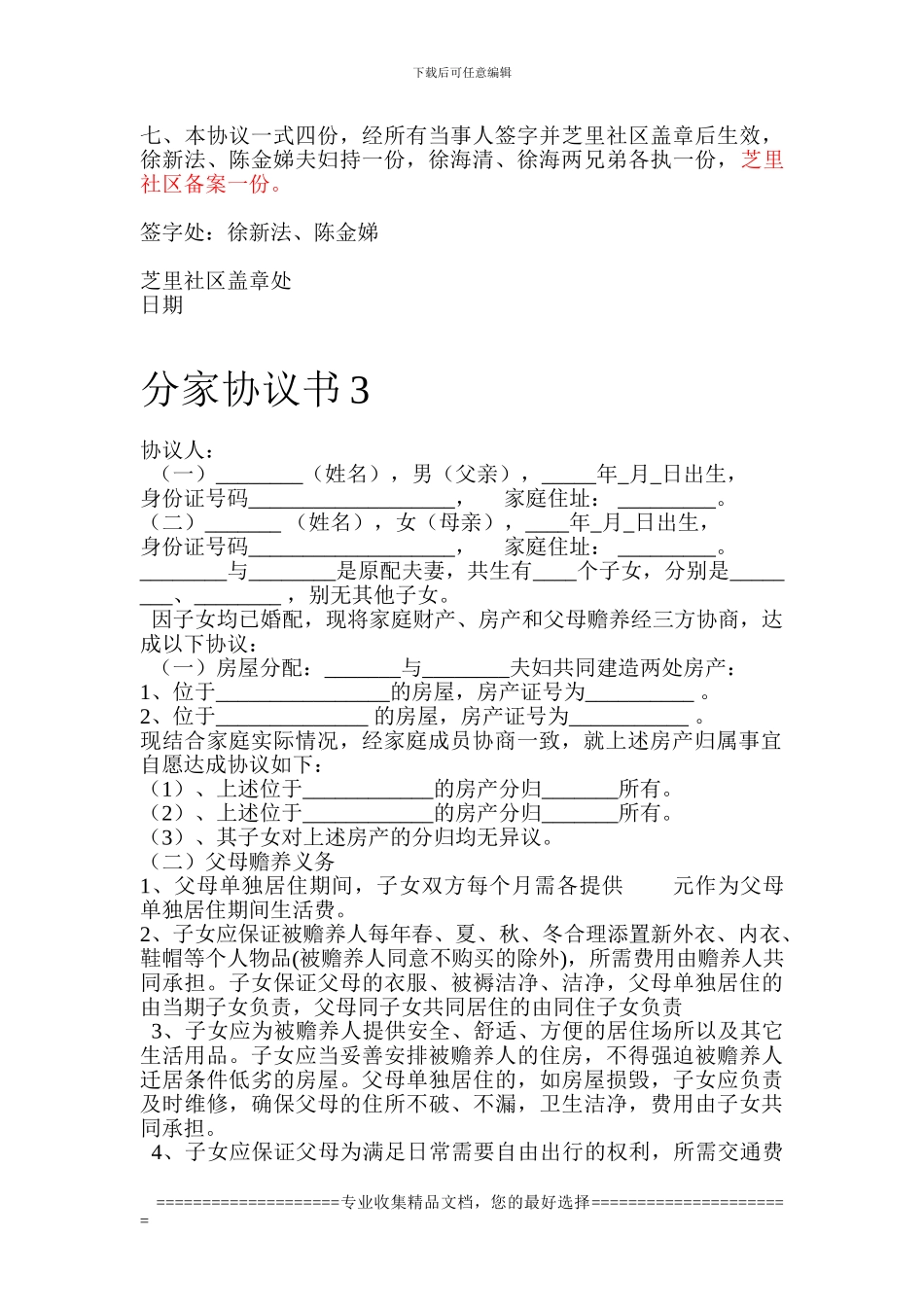 农村分家协议书范本_第2页