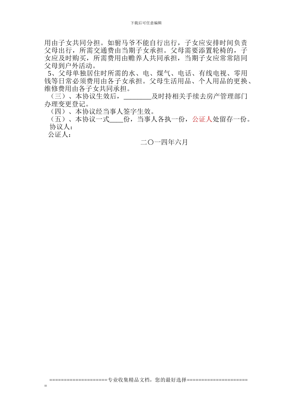 农村分家协议书范本_第3页