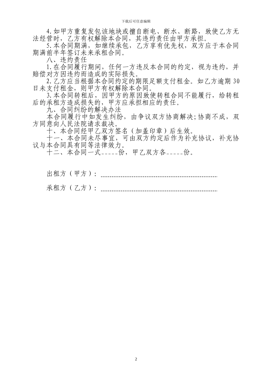 农村农田土地租赁合同_第2页