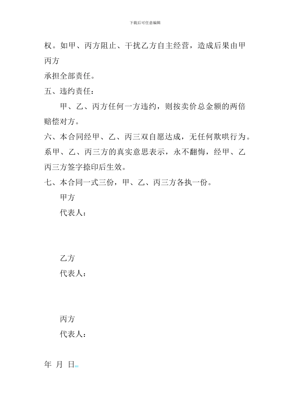 农村土地买卖合同_第2页