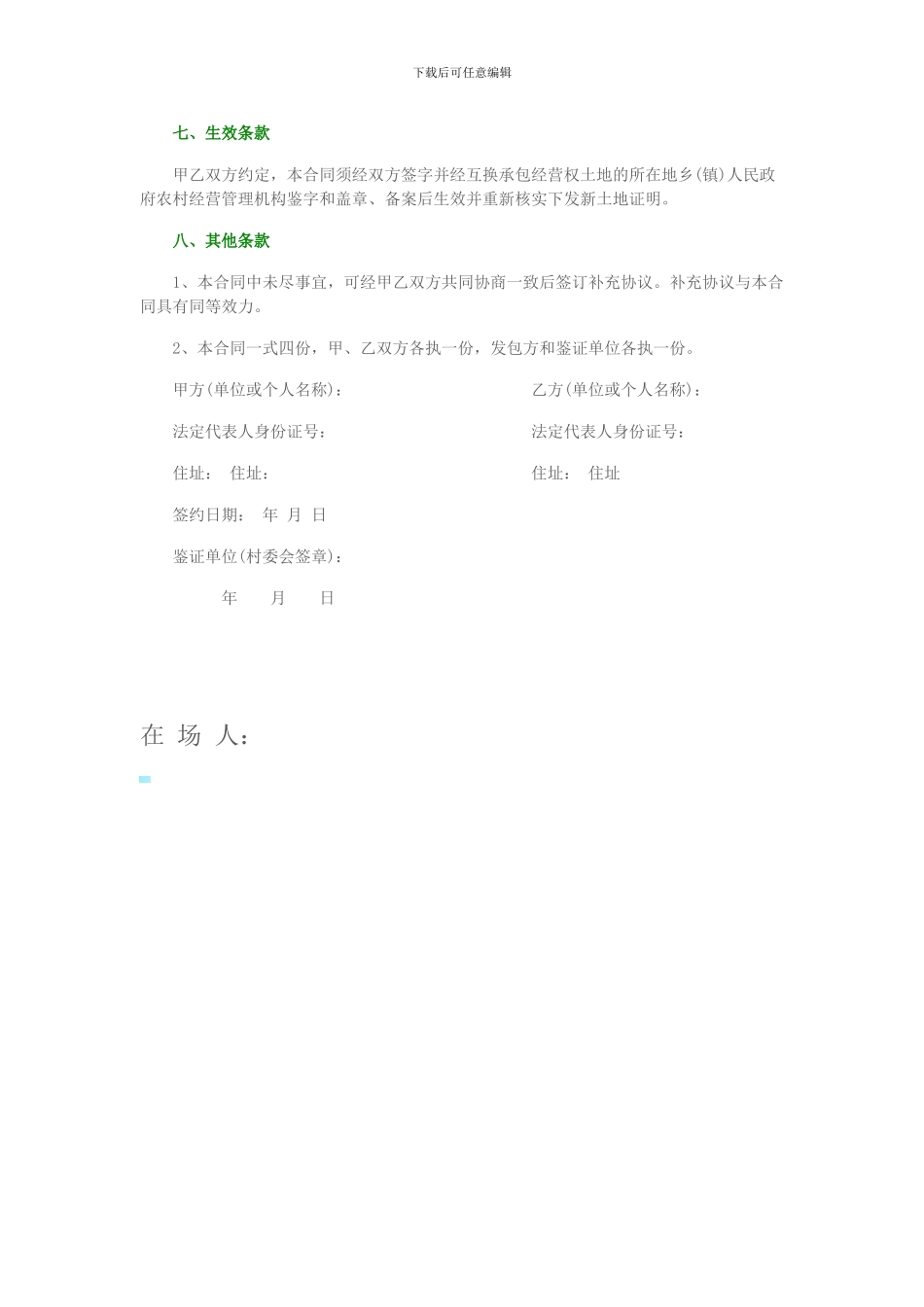 农村土地互换协议_第2页