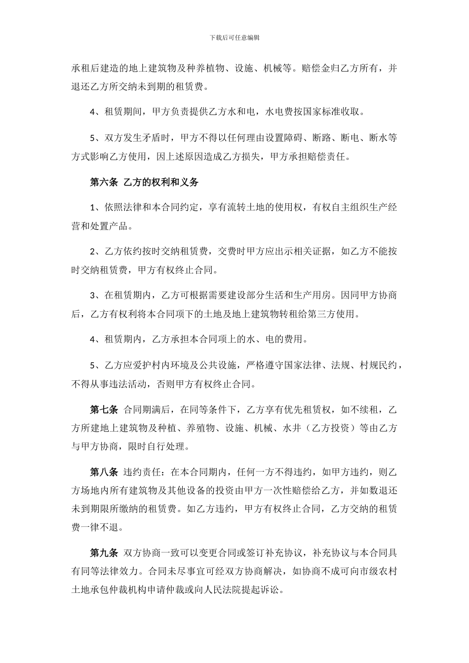 农村土地使用权租赁合同_第2页