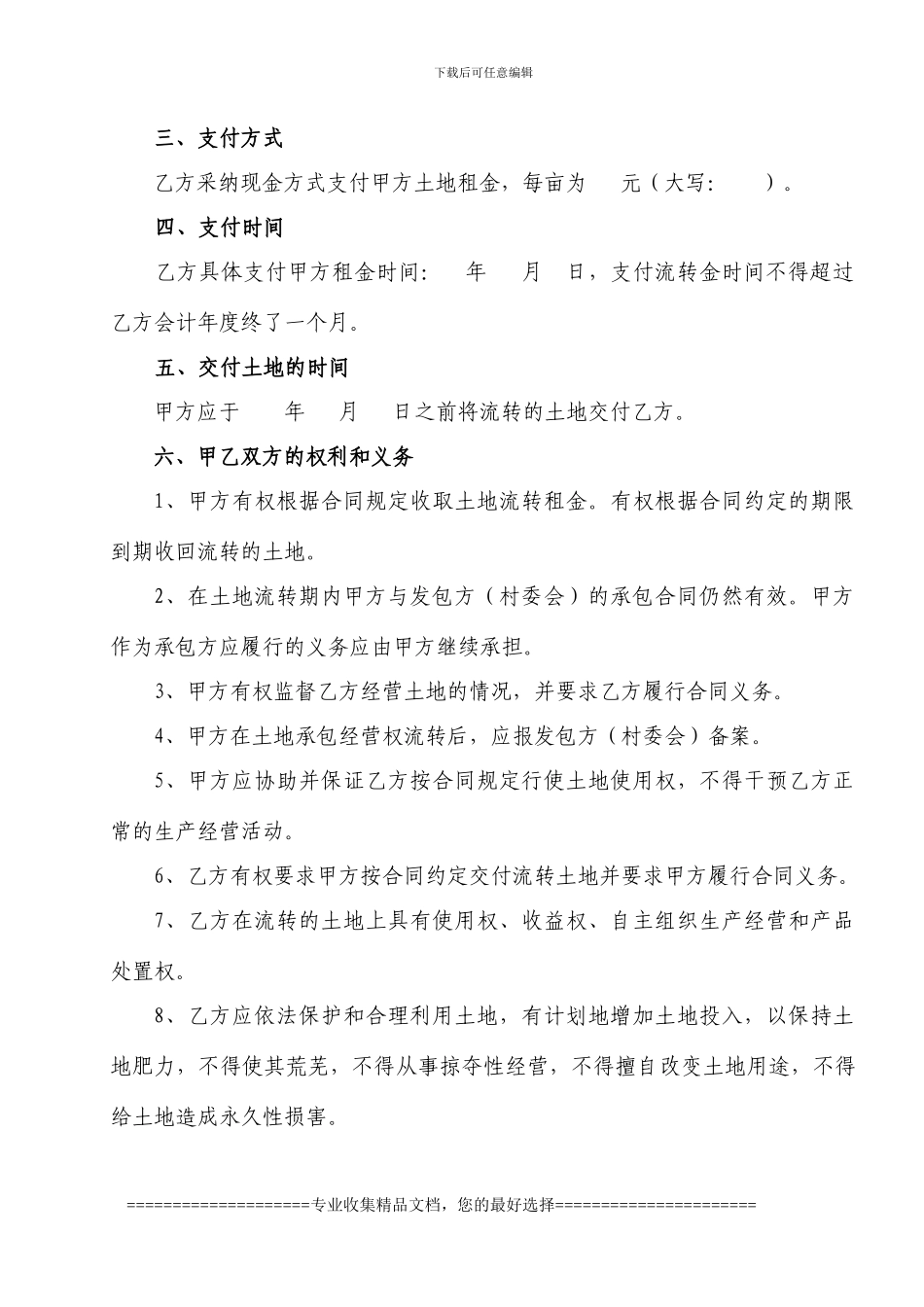 农村土地使用产权流转合同_第3页