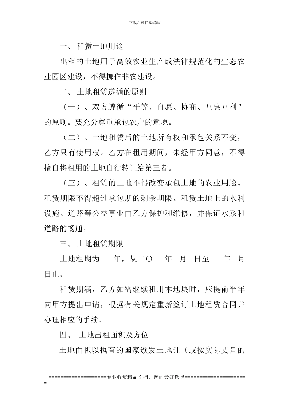 农村土地使用权租赁合同_第2页